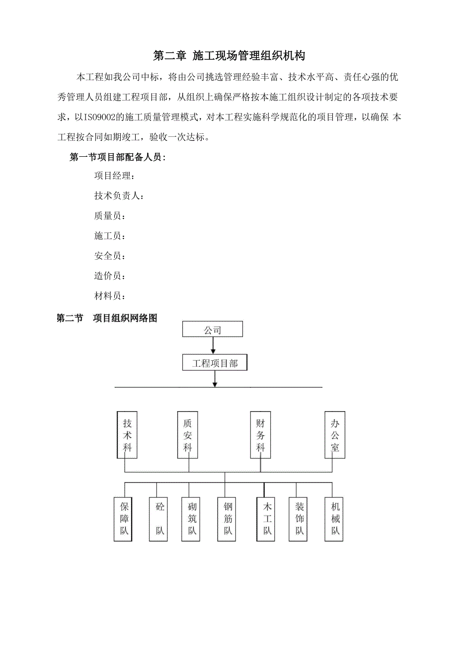 维修改造施工方案_第3页