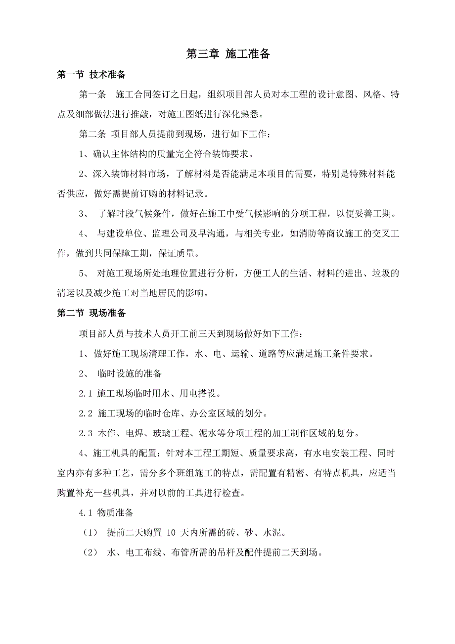 维修改造施工方案_第4页