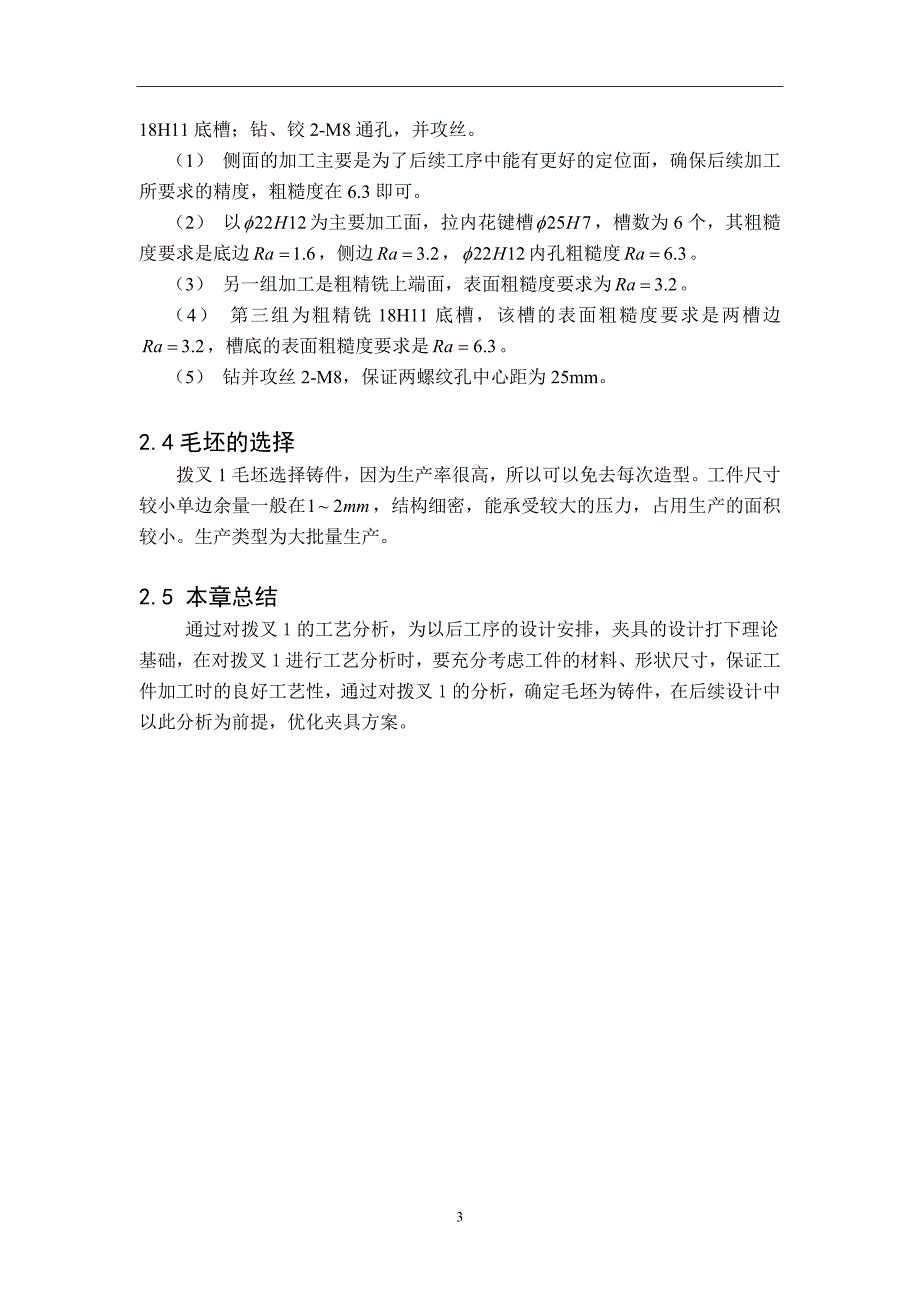 精品资料（2021-2022年收藏的）拨叉课程设计设计说明书资料_第4页