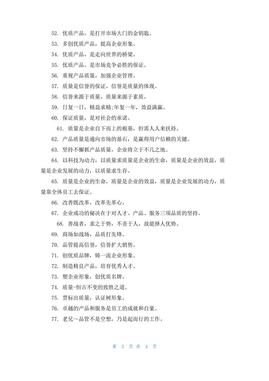 优秀品质标语口号大全精选100条_第3页