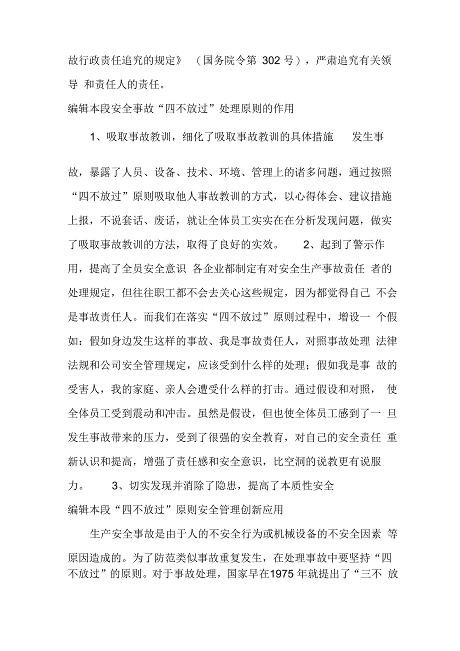 安全生产的四不放过原则_第3页