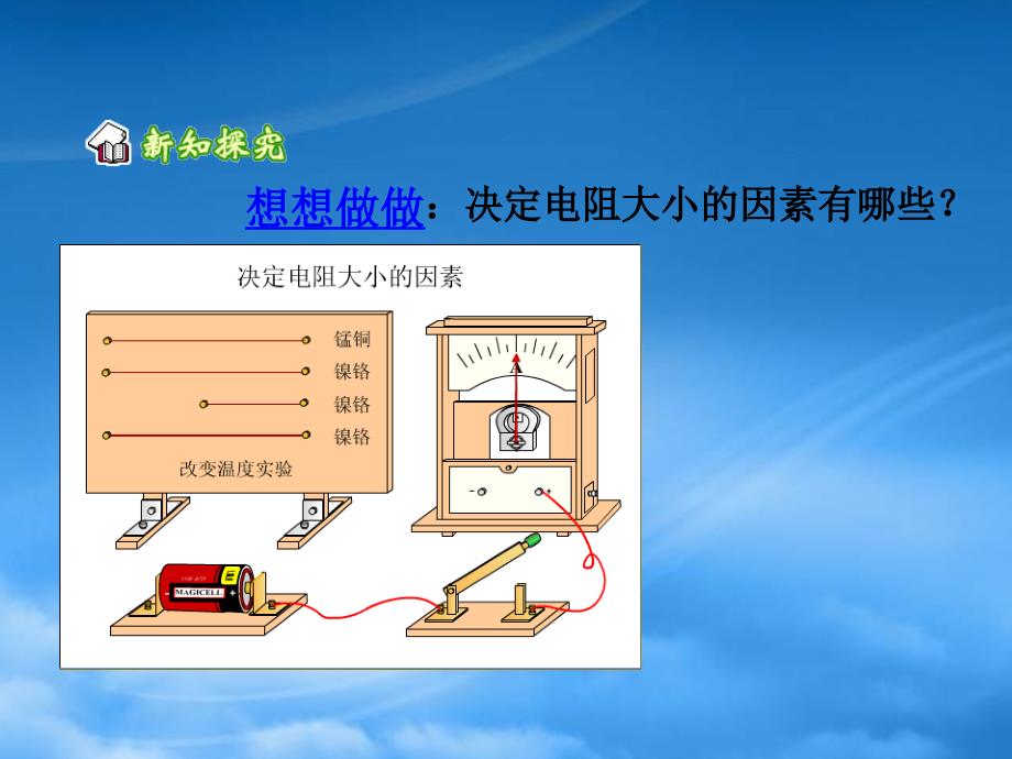 物理沪科九级电阻和变阻器课件2_第4页