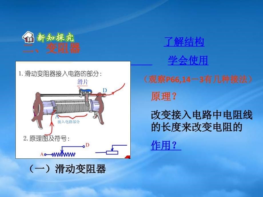 物理沪科九级电阻和变阻器课件2_第5页