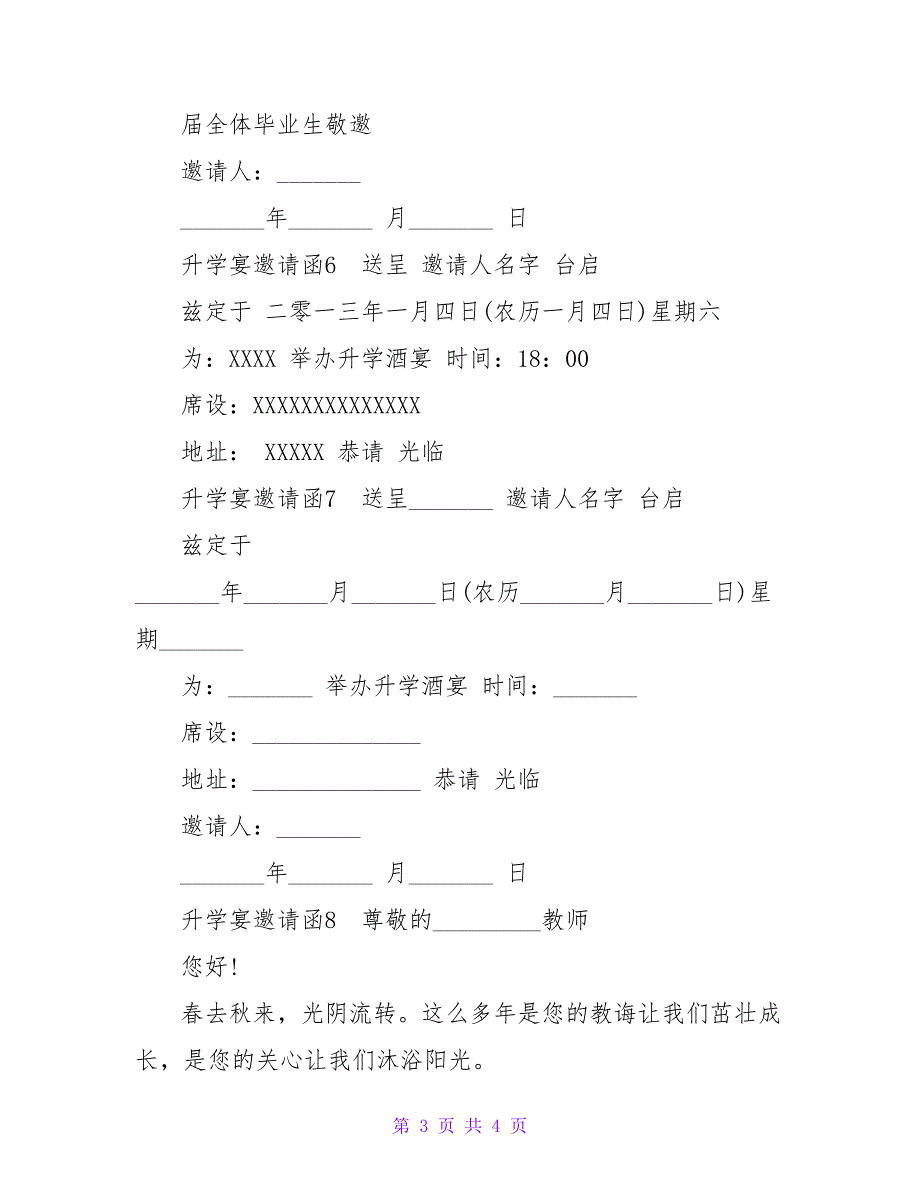 升学宴邀请函_2.doc_第3页