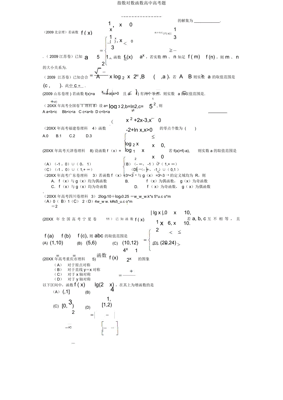 指数对数函数高考题.doc_第3页