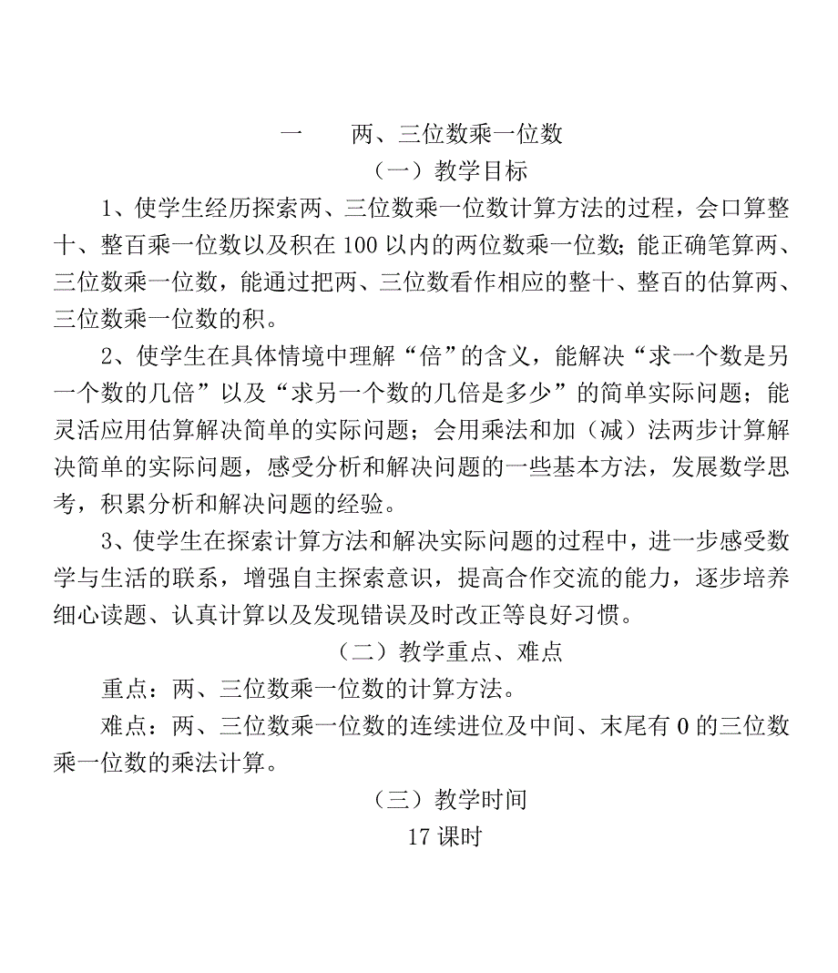 教学设计3 (3)_第2页