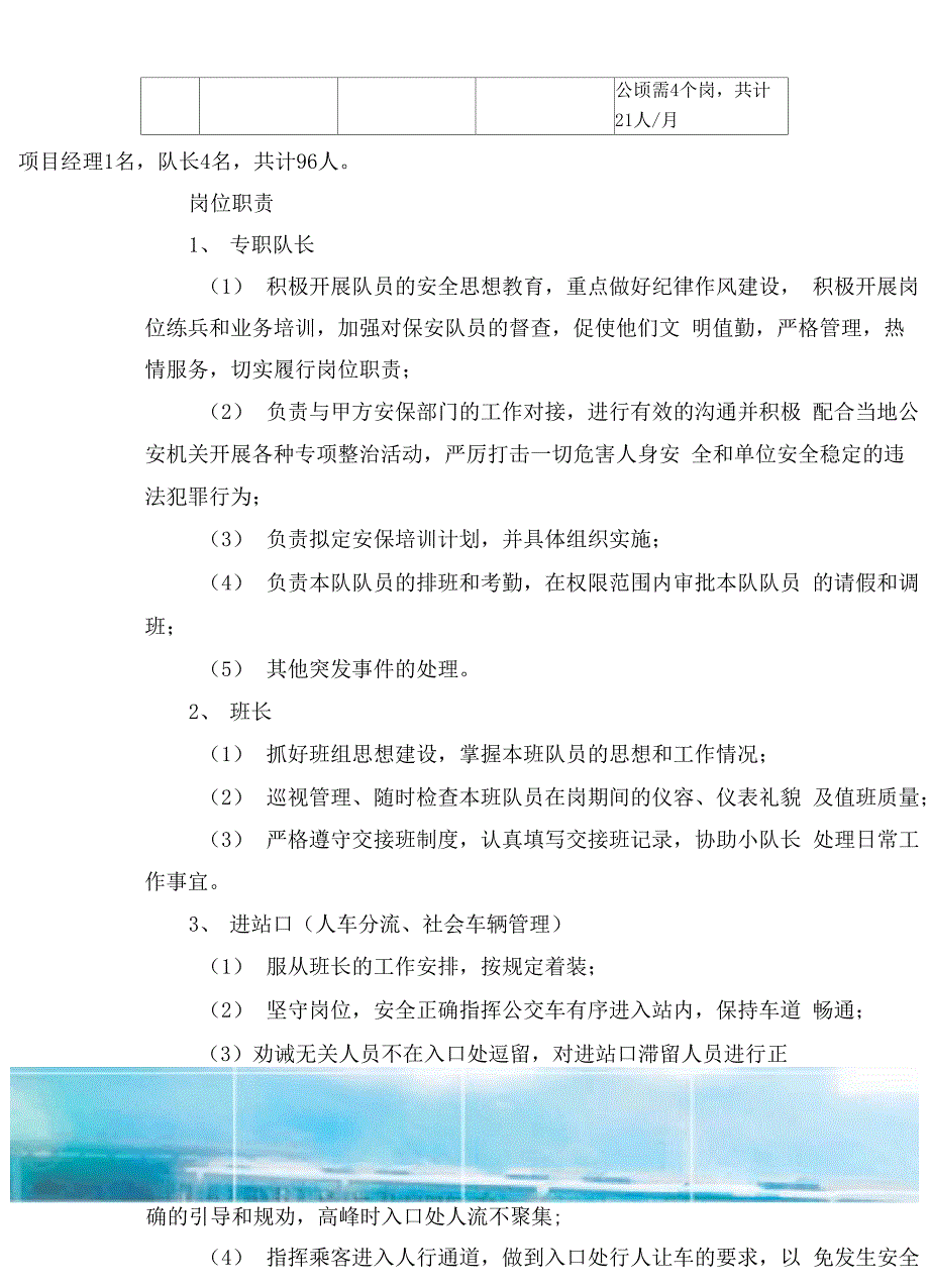 各岗位人员配置保安人员配置_第3页