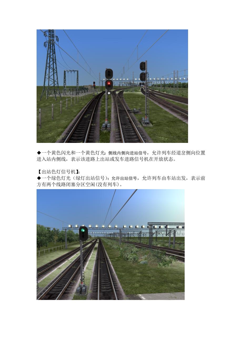 铁路教程中国铁路信号机色灯信号含义大全1_第2页