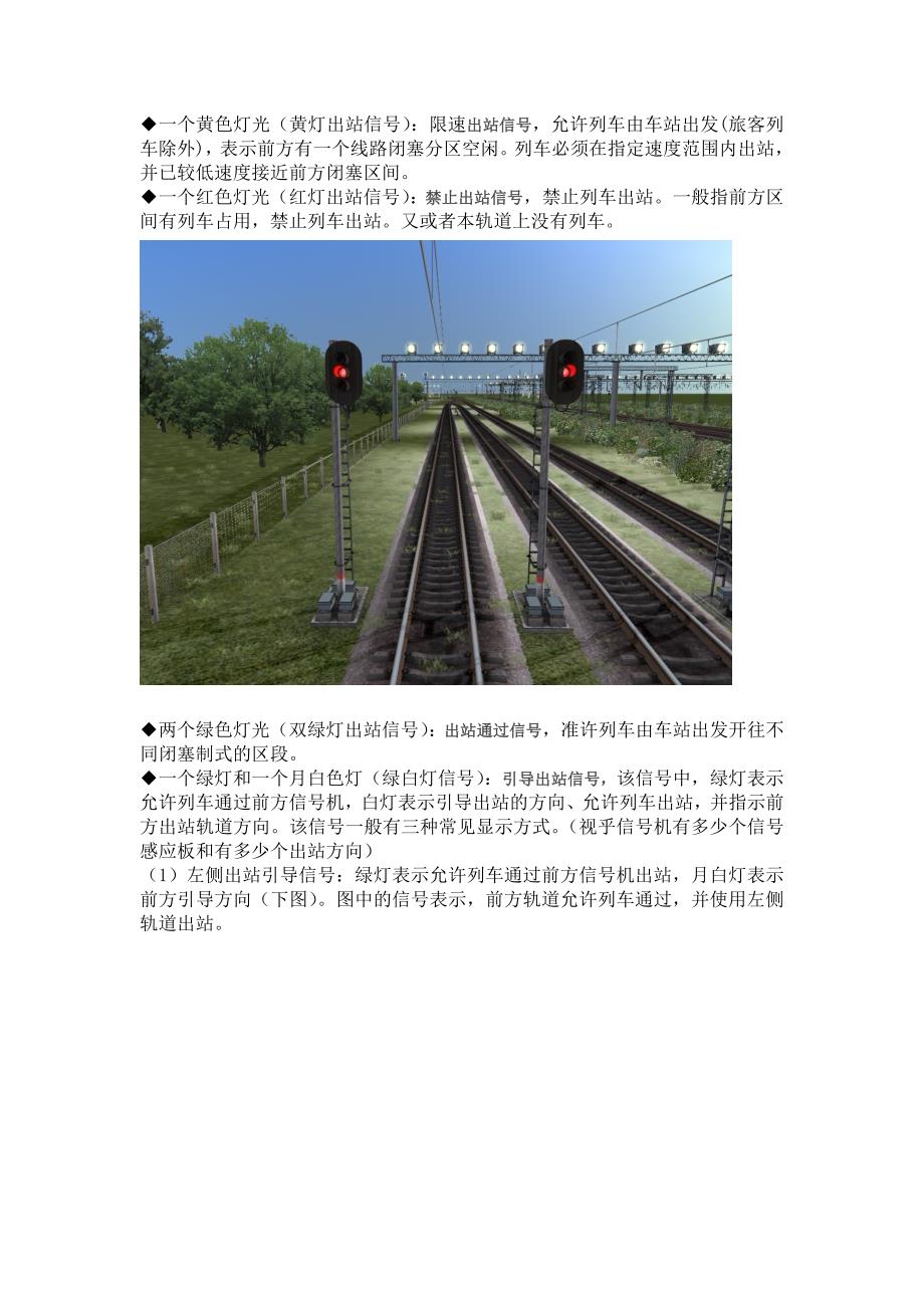 铁路教程中国铁路信号机色灯信号含义大全1_第3页