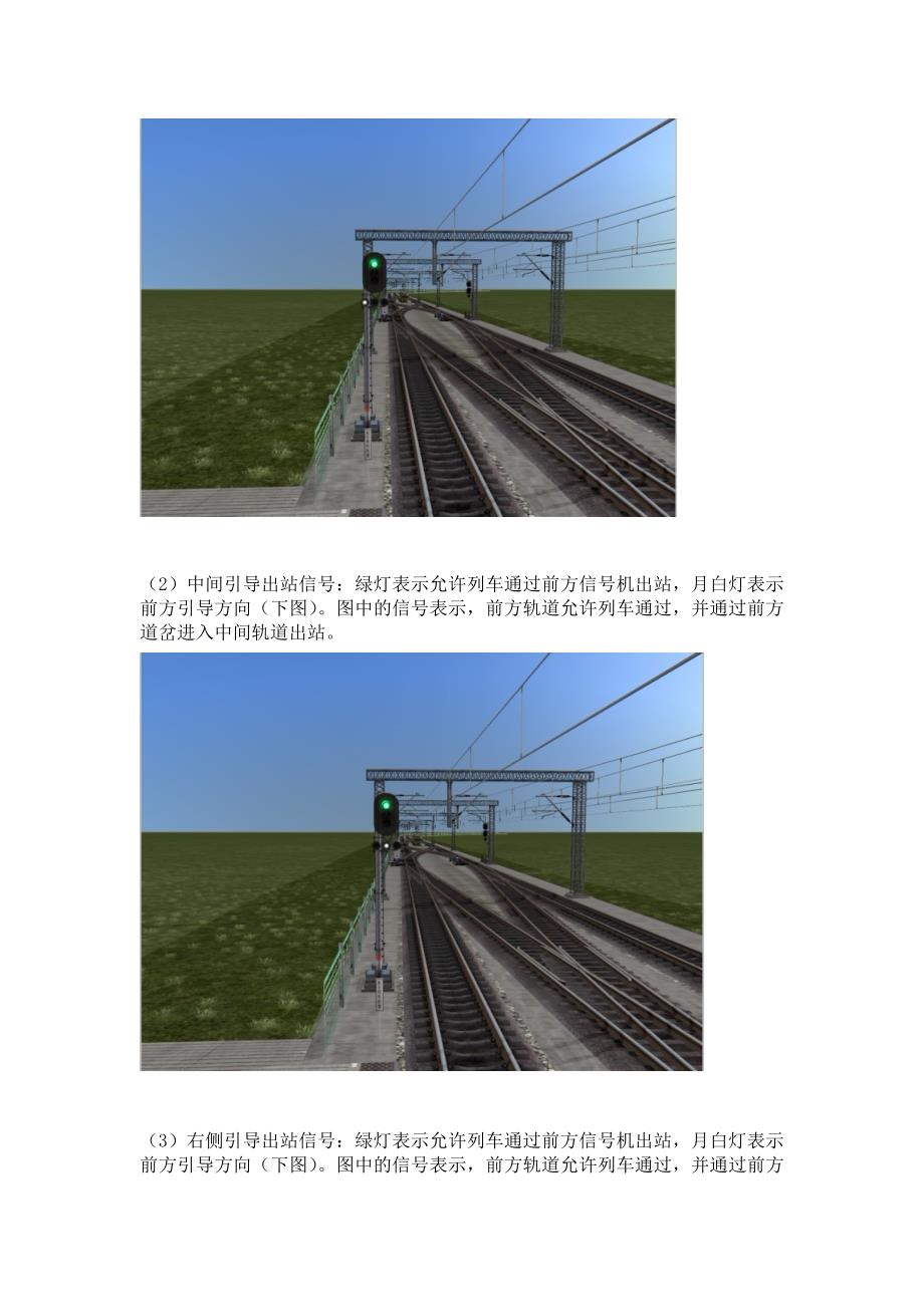 铁路教程中国铁路信号机色灯信号含义大全1_第4页