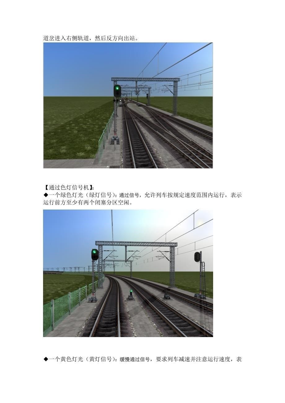 铁路教程中国铁路信号机色灯信号含义大全1_第5页