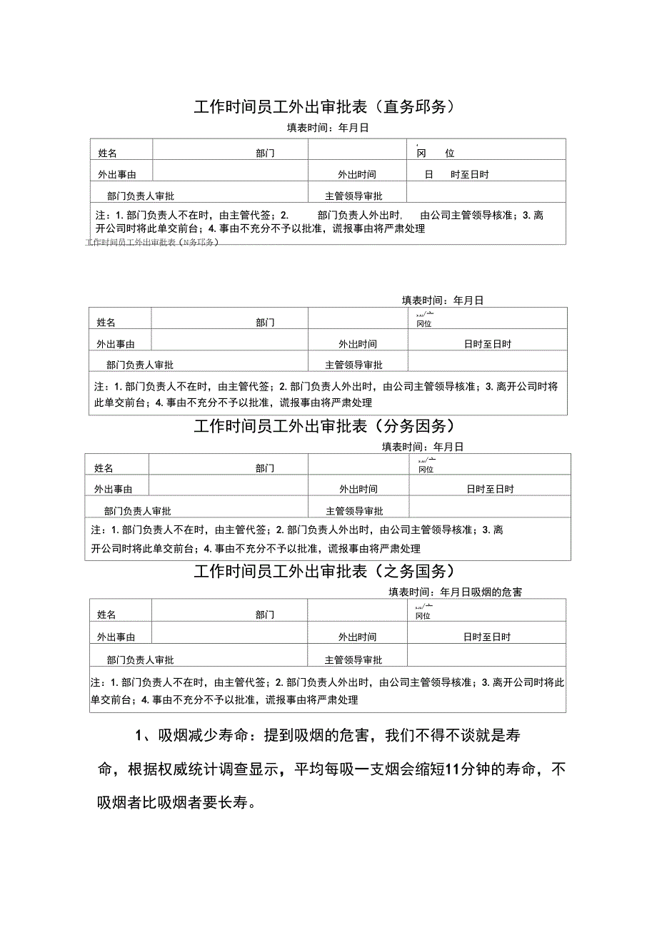 公司禁止吸烟管理规定_第4页