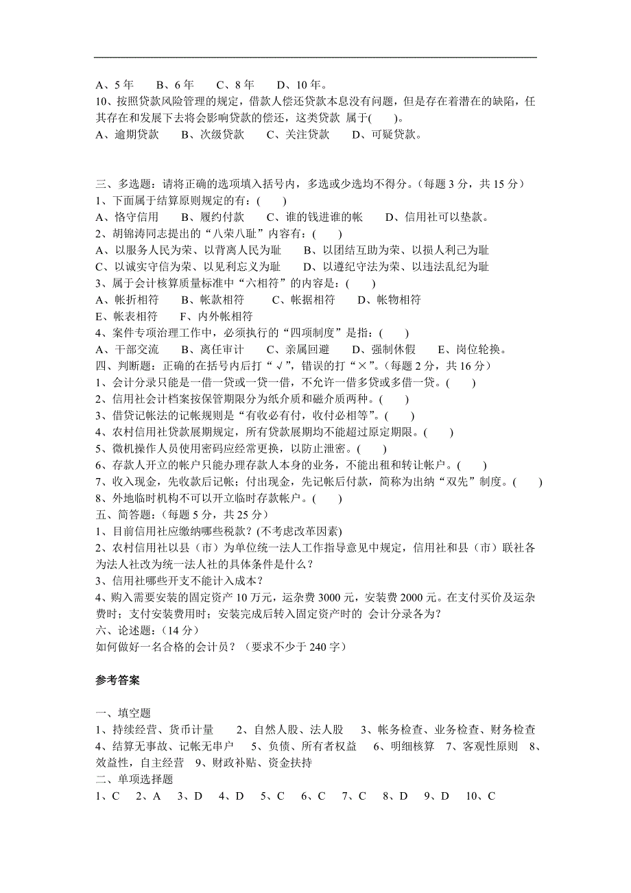 0Vhphna山西省农村信用社招聘考试会计专业真题及答案_第2页