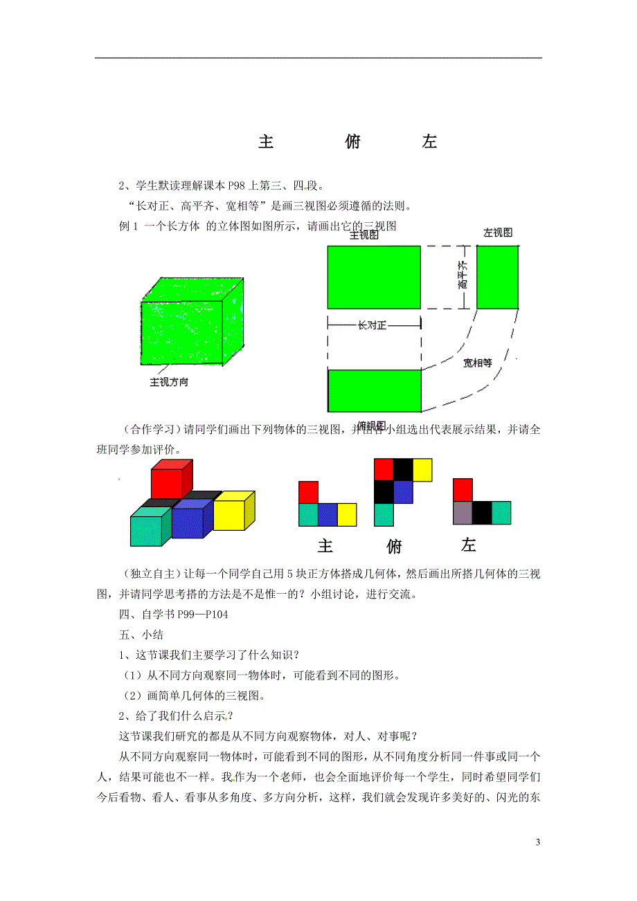 2013年九年级数学下册 课题 3.5 三视图教案 湘教版_第3页