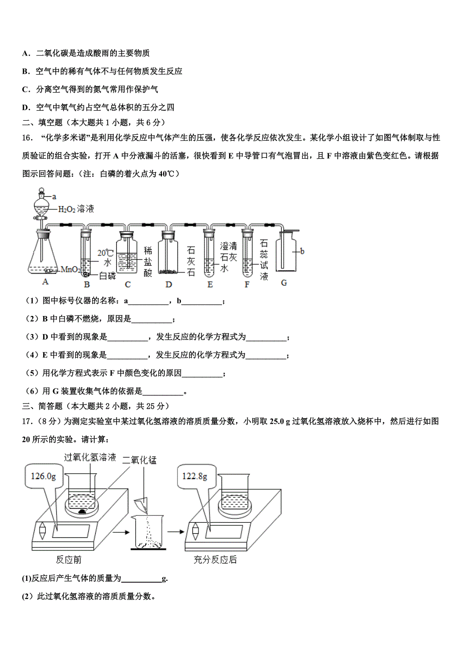 2023届北京市北师大附中九年级化学第一学期期末复习检测试题含解析.doc_第4页