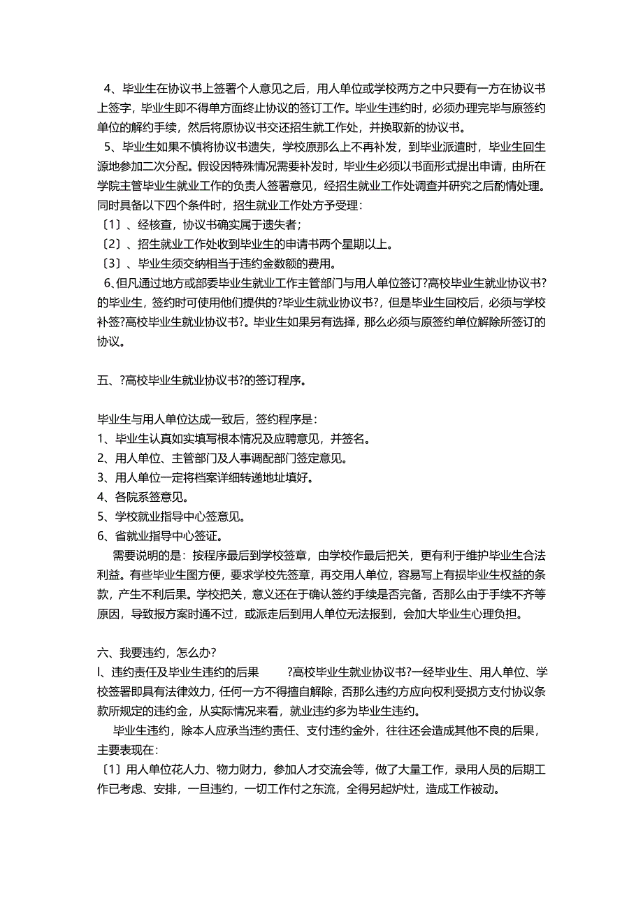 大学生就业协议三方四方全套整理_第3页