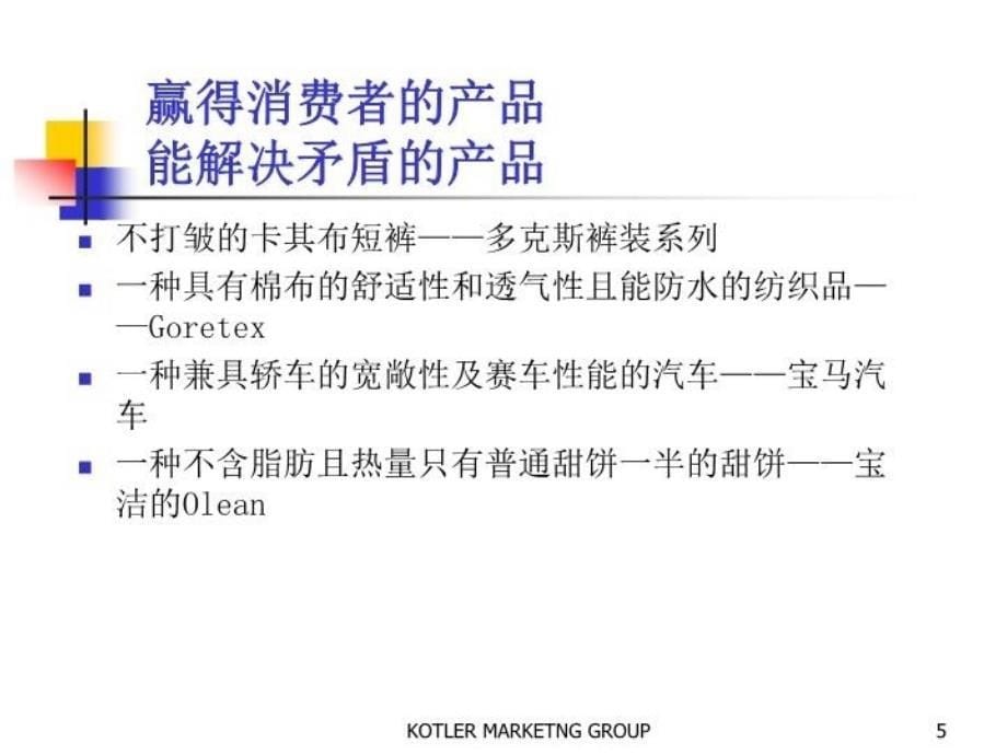 最新品牌建设与定价幻灯片_第5页