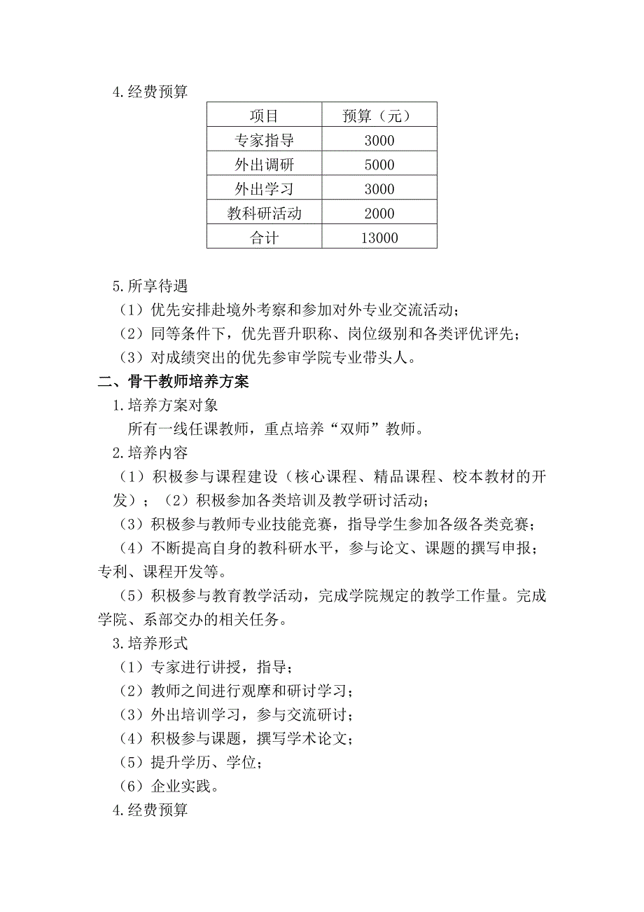 专业带头人、骨干教师培养方案_第2页