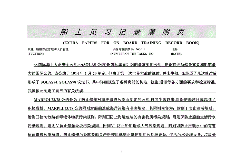 大管轮船上见习记录.doc_第1页