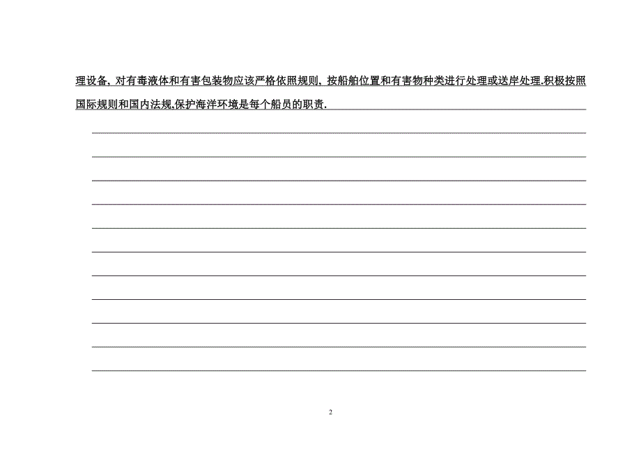 大管轮船上见习记录.doc_第2页