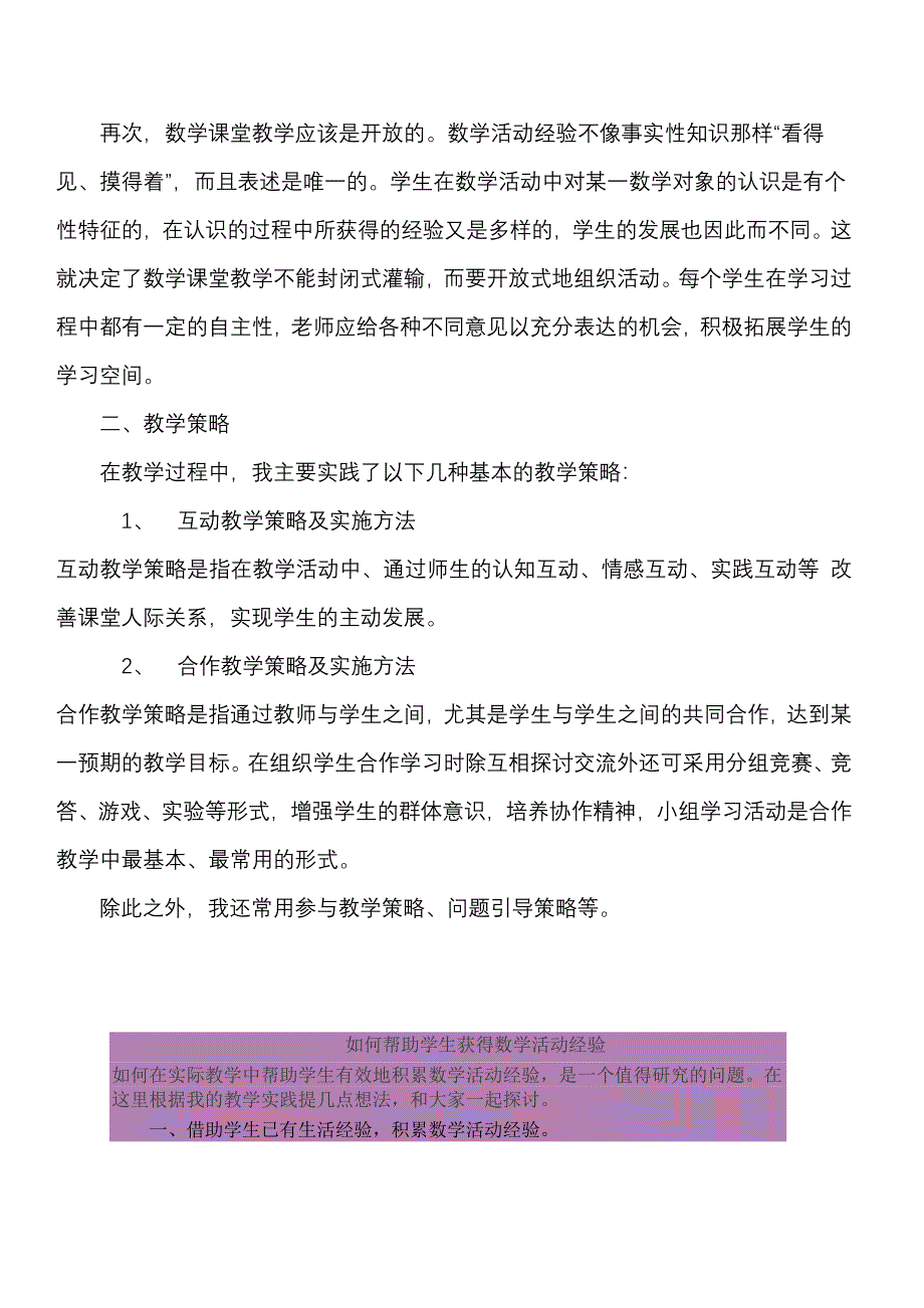 数学基本活动经验的意义_第2页