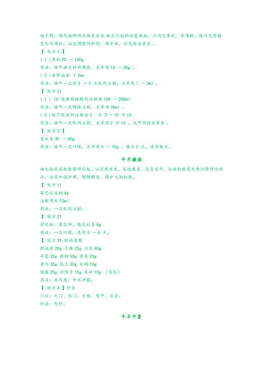 动物疾病处方牛羊_第3页
