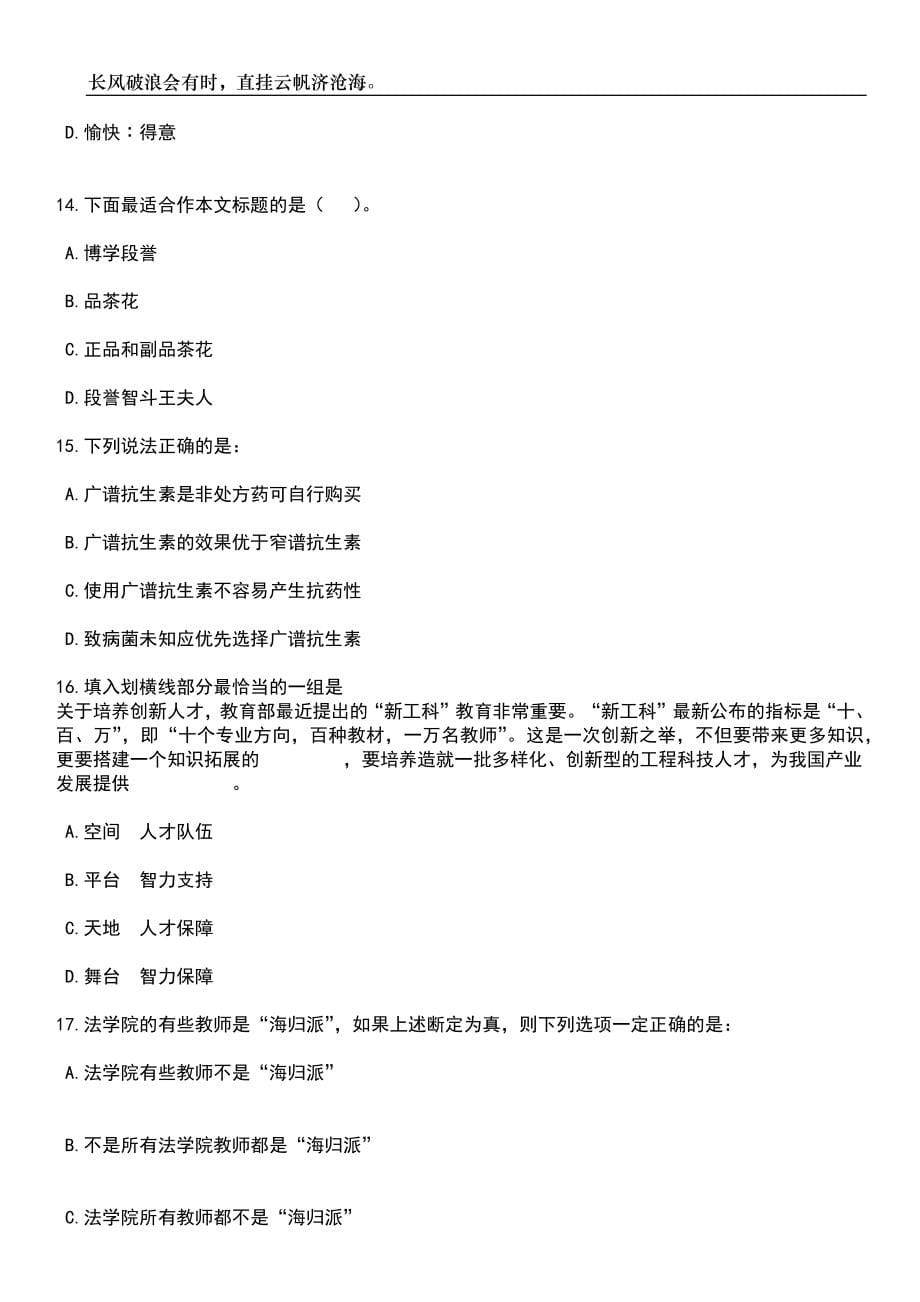 2023年06月云南农业大学第三批招考聘用科研助理非编工作人员43人笔试题库含答案解析_第5页