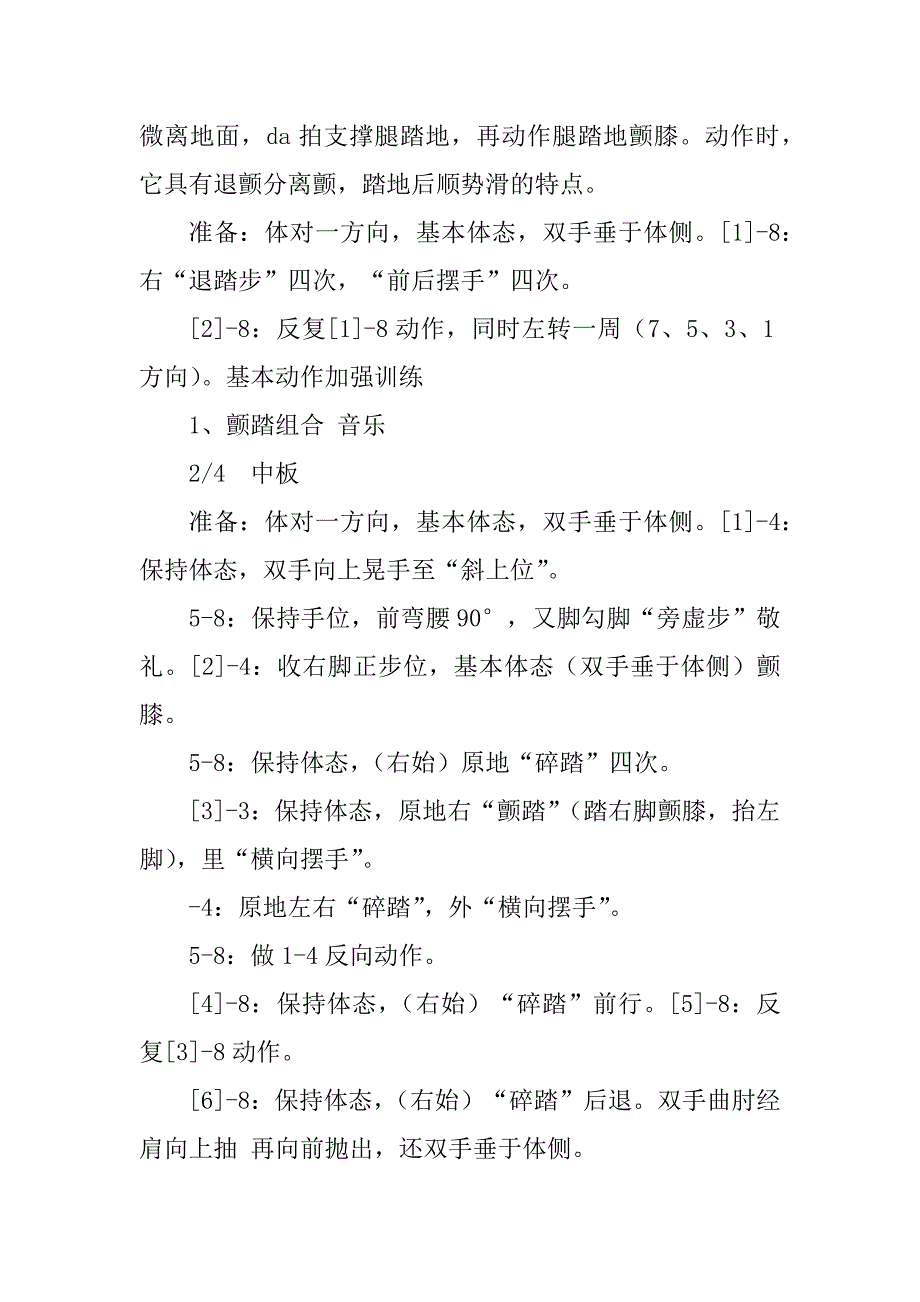 2023年藏族舞蹈组合的教学设计_藏族舞蹈组合教案_第4页