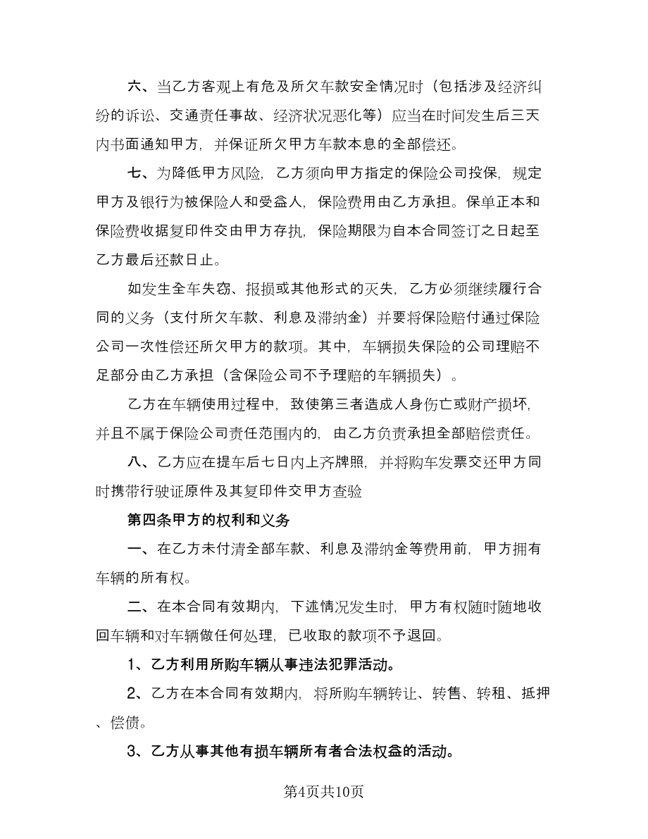 简单的分期付款购房协议官方版（四篇）.doc_第4页