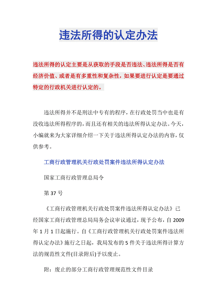 违法所得的认定办法_第1页