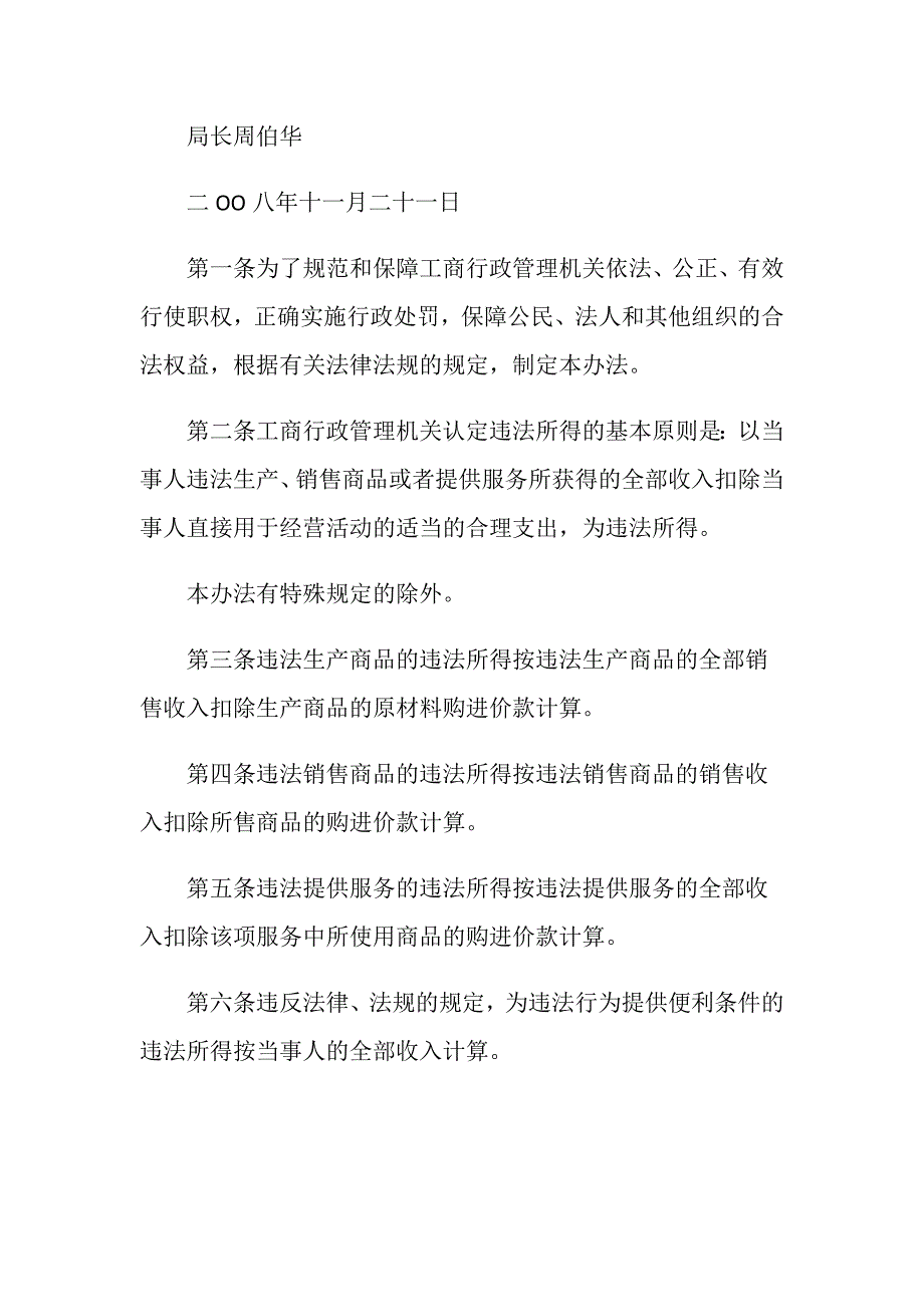 违法所得的认定办法_第2页