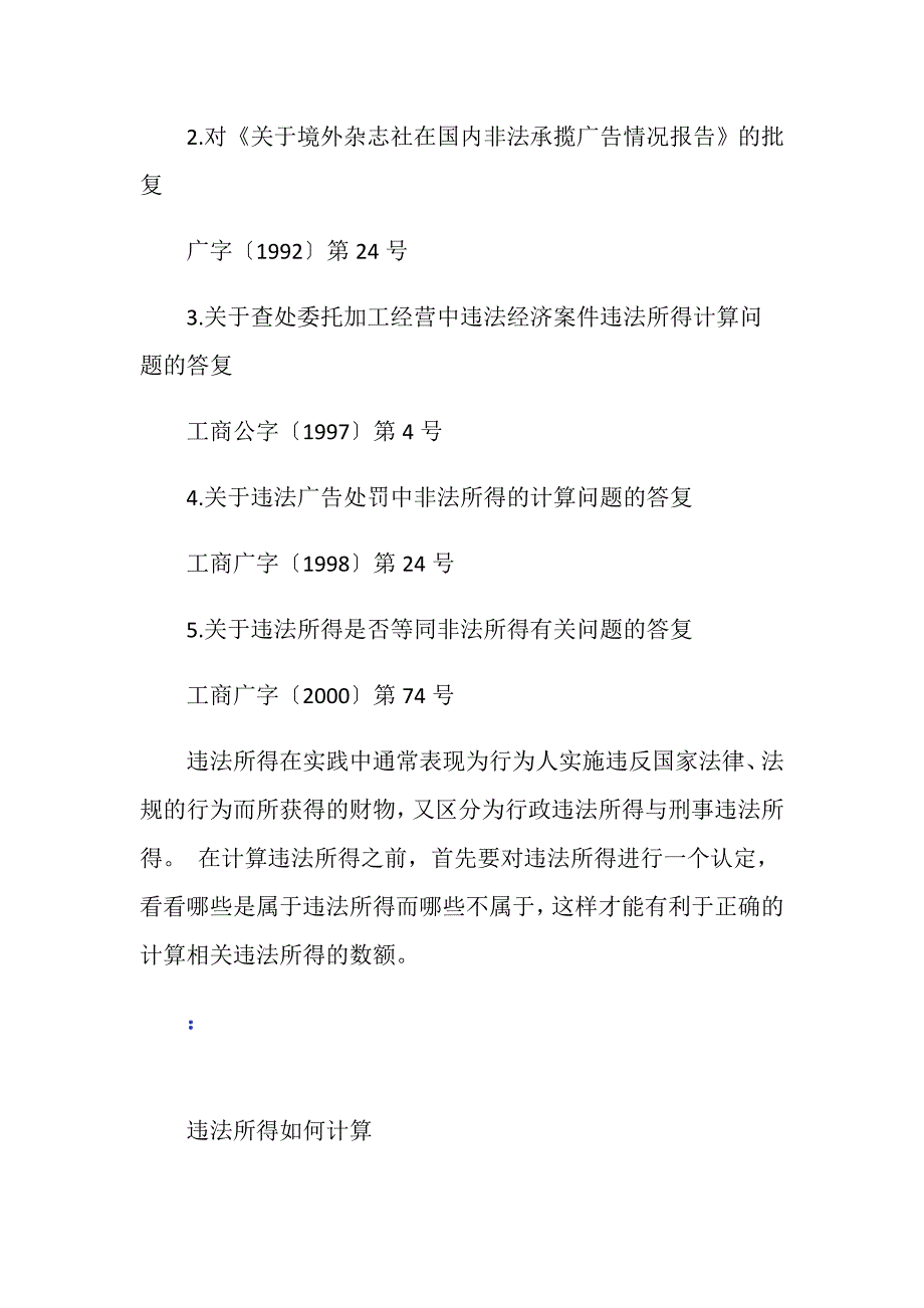 违法所得的认定办法_第4页