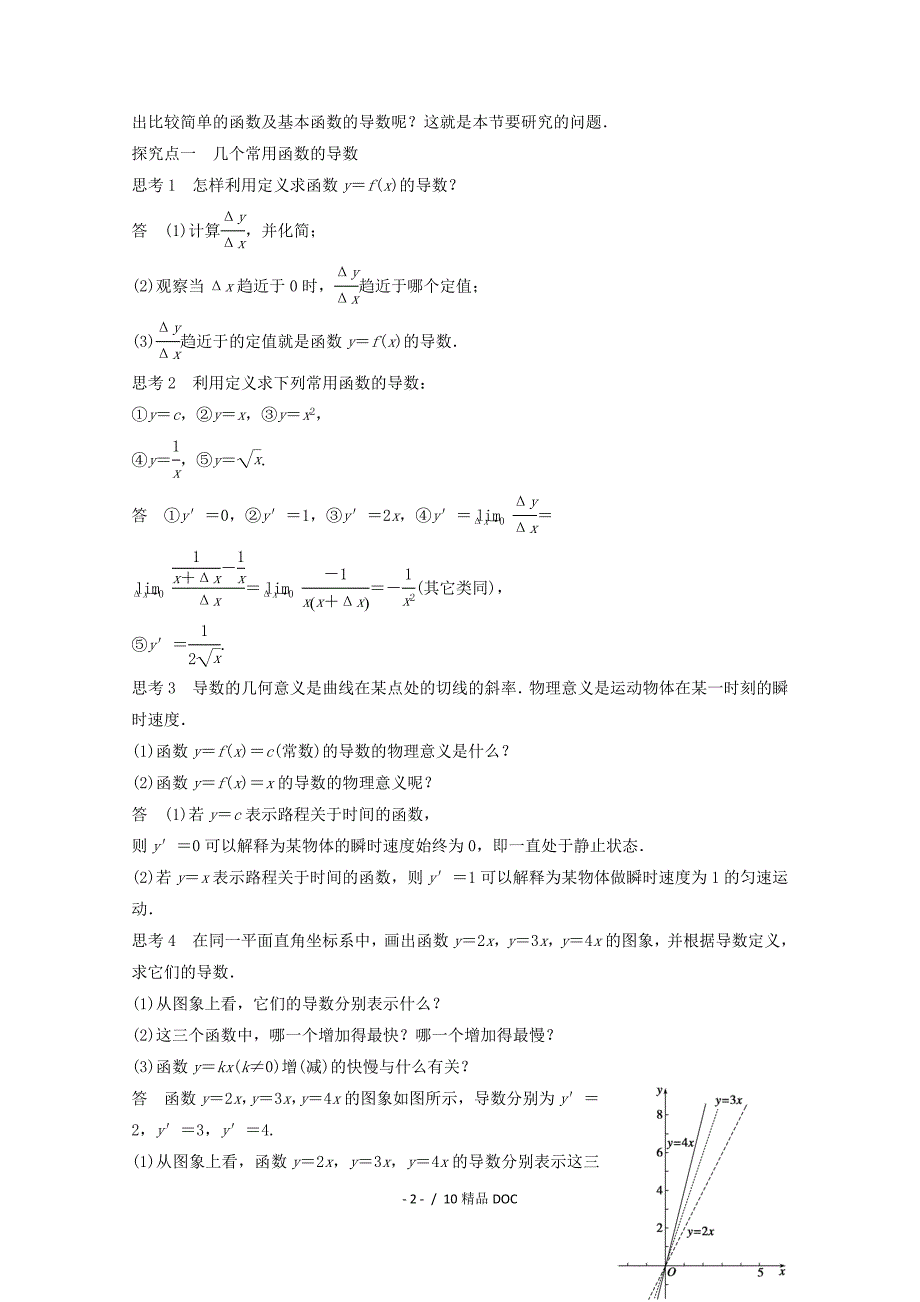 最新高中数学高中数学新人教版选修22课时作业第一章导数及其应用1.2.11.2.2几个常用函数的导数基本初等函数的导数公式及导数的运算法则一Word版含解析_第2页