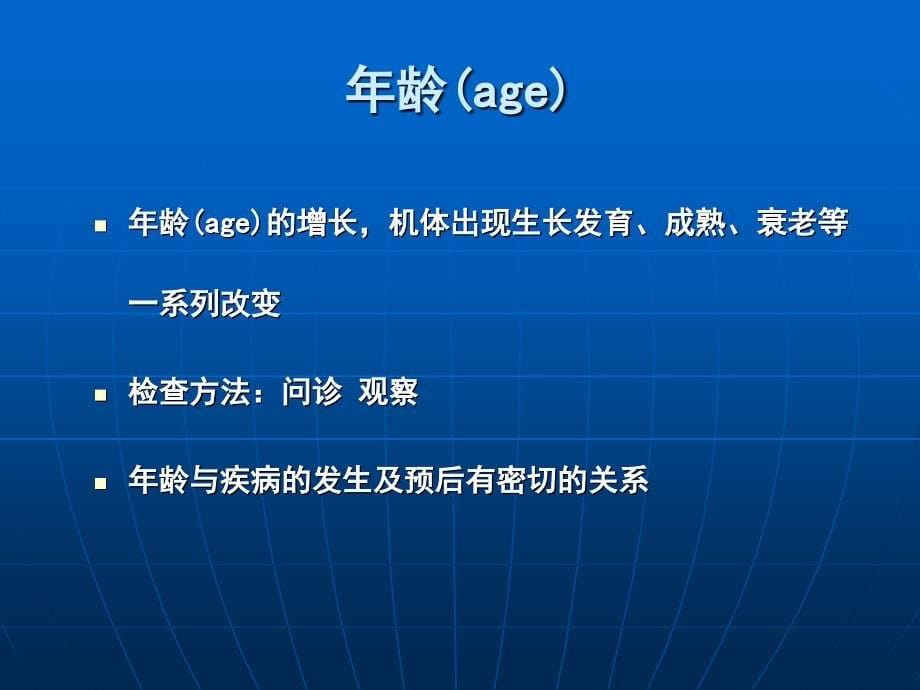 全身体格一般检查m.ppt_第5页