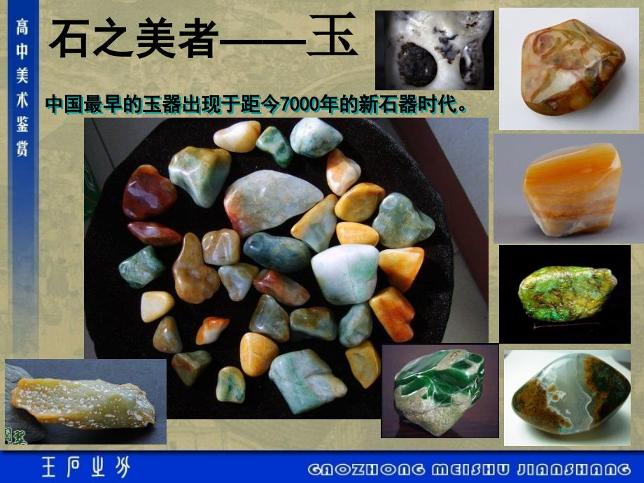 玉器鉴赏.ppt_第3页