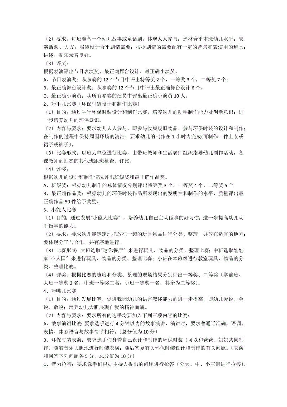 庆祝“六一”儿童节系列活动方案活动策划文案_第2页