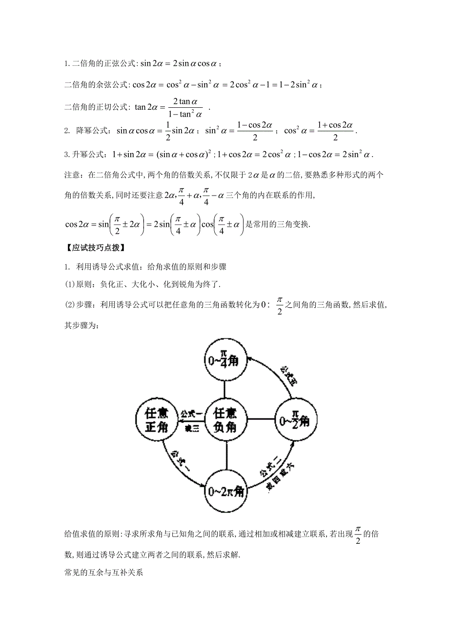 高考数学三轮讲练测核心热点总动员新课标版 专题06 三角化简求值 Word版含解析_第4页