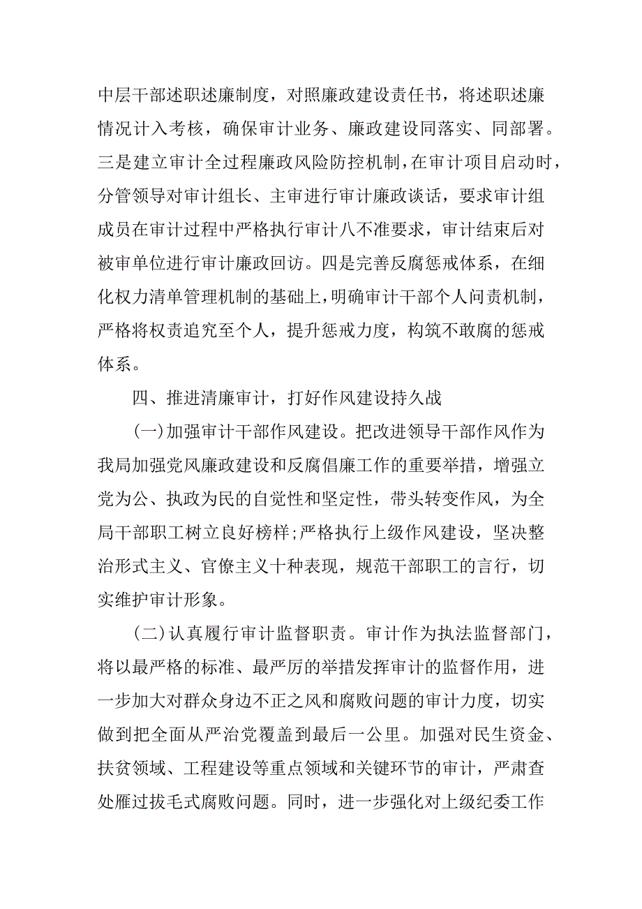 2023年审计局季度党风廉政工作总结（精选5篇）_审计局一季度工作总结_第3页