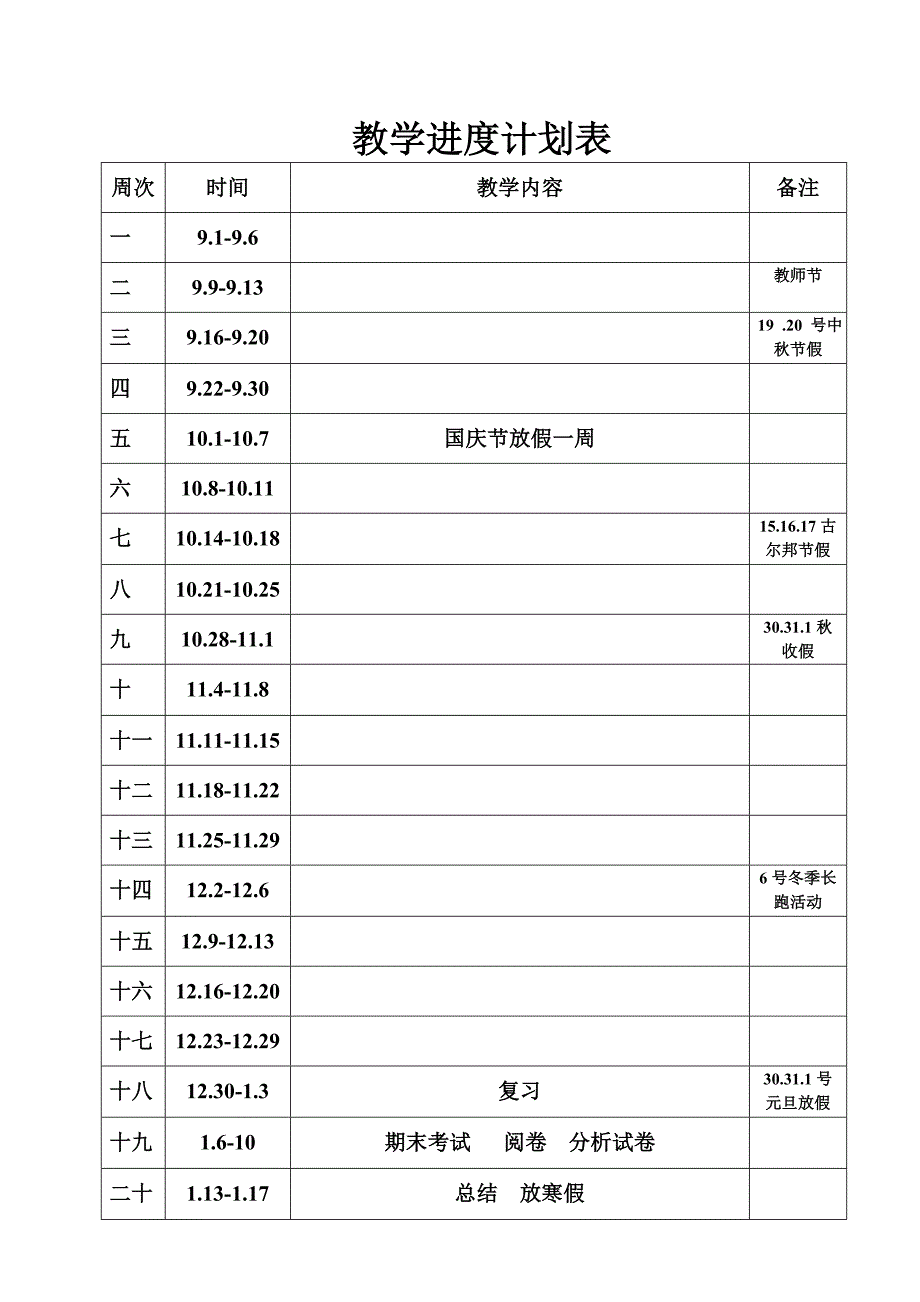 泛海电子备课模板.doc_第3页