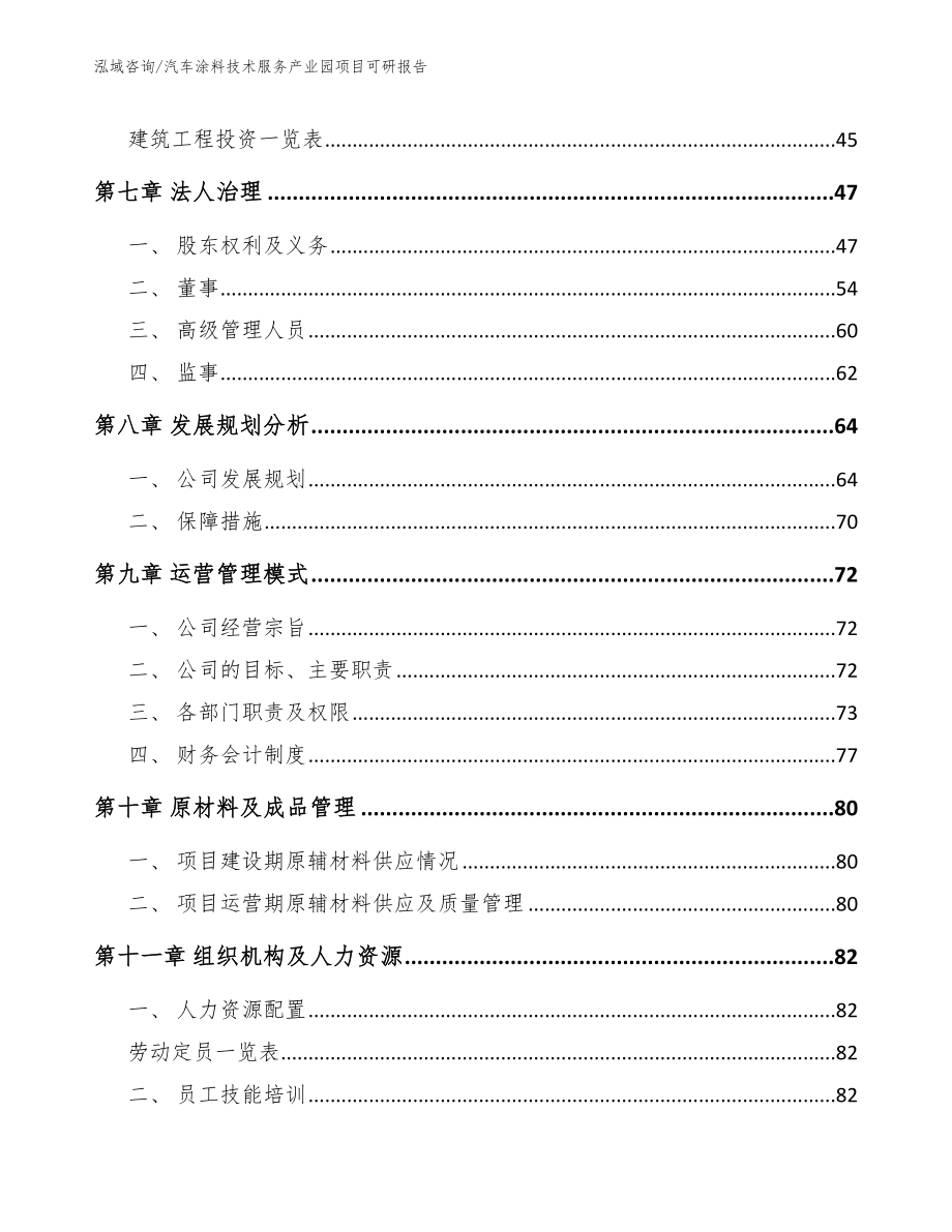 汽车涂料技术服务产业园项目可研报告_第3页