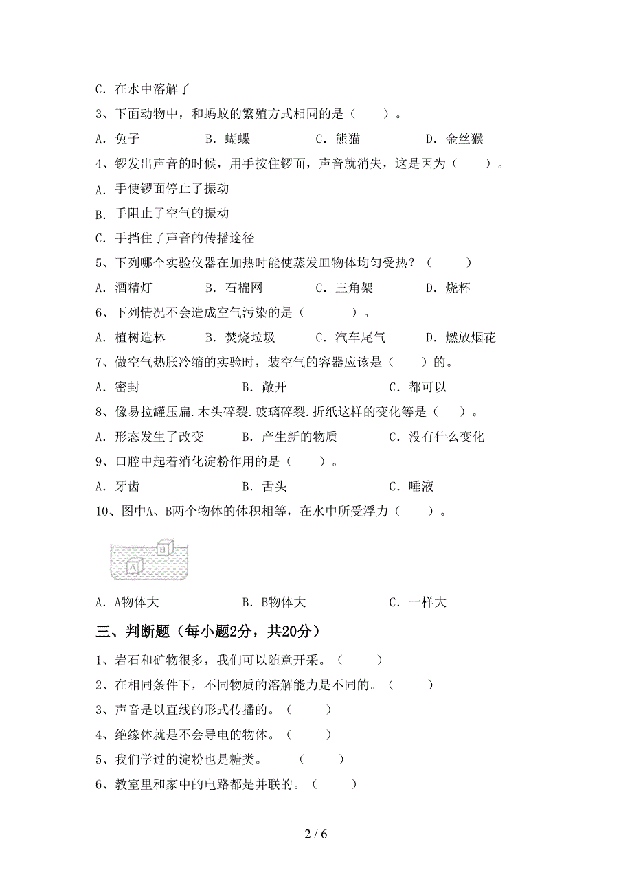 教科版小学四年级科学上册期中试卷及答案【一套】.doc_第2页