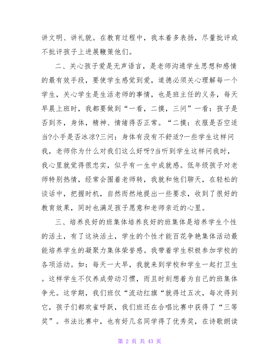 学校第一学期班主任工作总结.doc_第2页