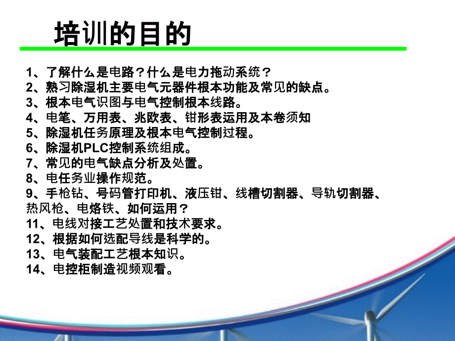 装配电工技能培训ppt课件_第2页