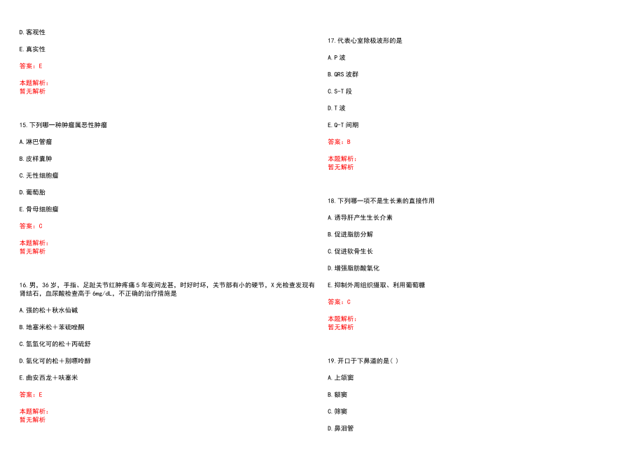 2022年12月医疗卫生招聘考试药理学知识人工合成镇痛药（二氢埃托啡）笔试参考题库（答案解析）_第4页