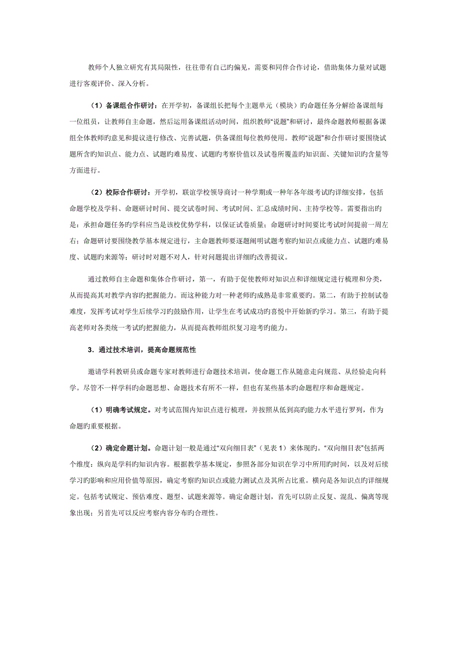 提高教师命题能力的实践探索_第3页