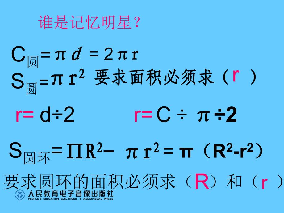 人教版六年级上第五单元圆扇形课件_第3页