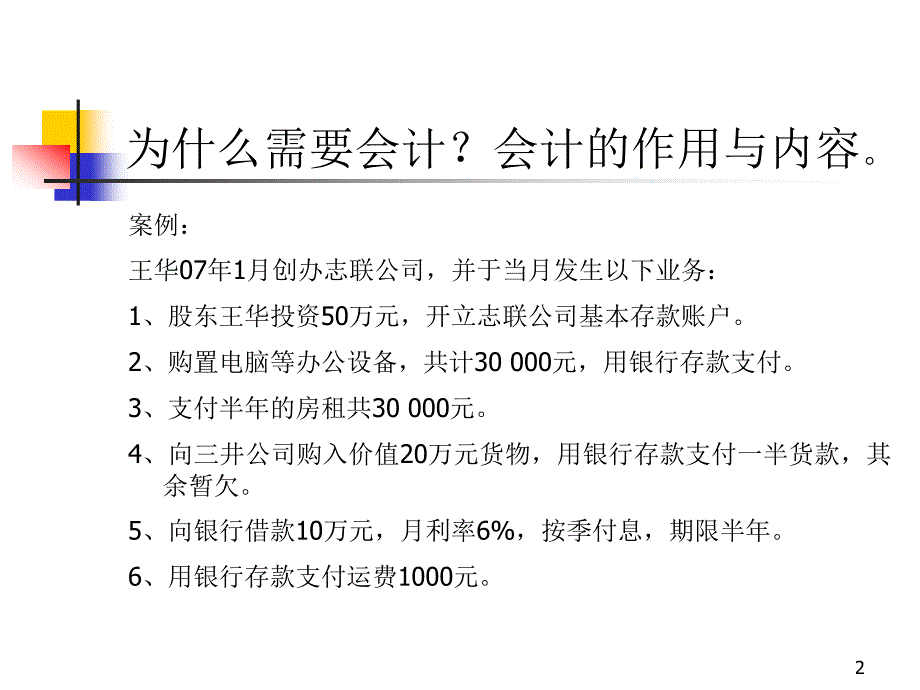 第十一章会计_第2页