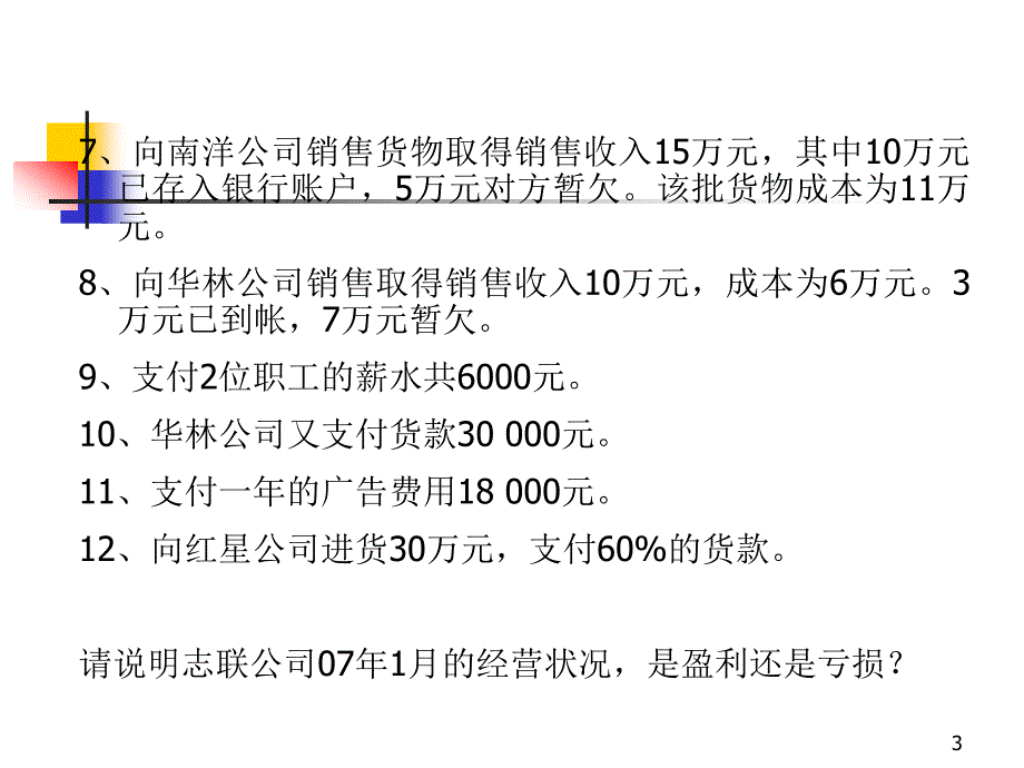 第十一章会计_第3页