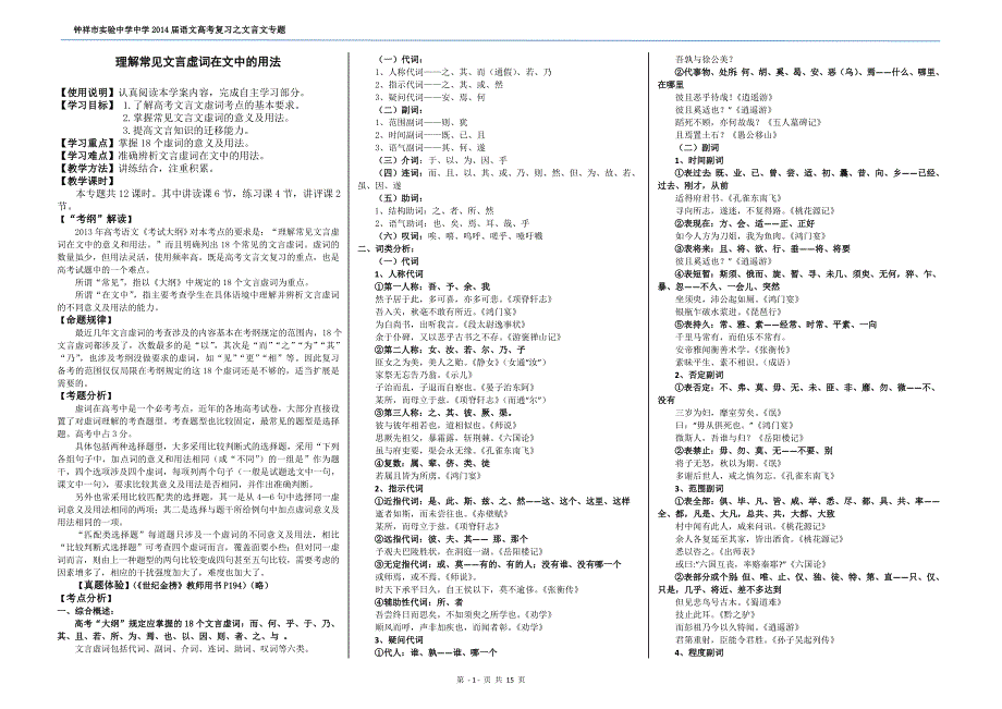 2013届高考文言虚词专题复习学案(教师权威版)_第1页