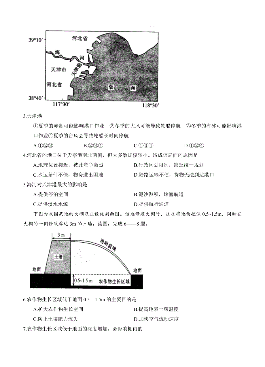 河北省武邑中学高三上学期期中考试地理试卷含答案_第2页